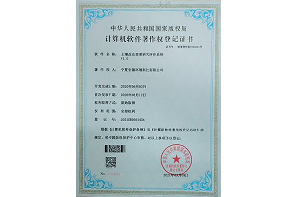 計(jì)算機(jī)軟件著作權(quán)登記證書